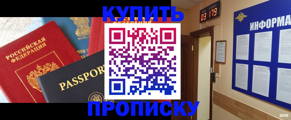 прописка ребенка в Меленках
